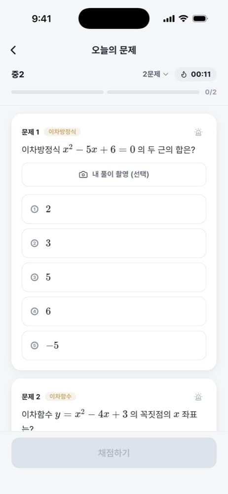 적중 앱의 오늘의 문제 화면